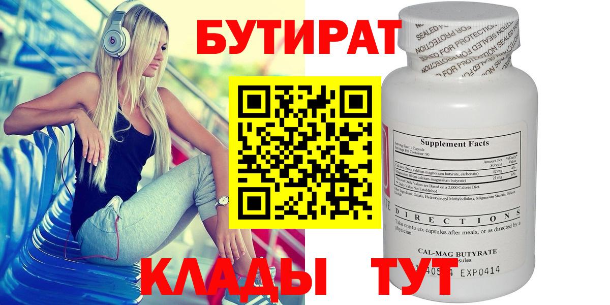БУТИРАТ буратино Калининград