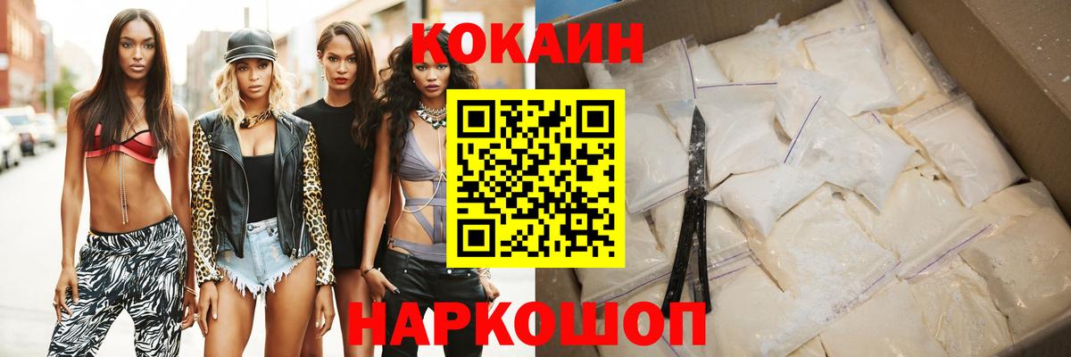Кокаин FishScale Калининград