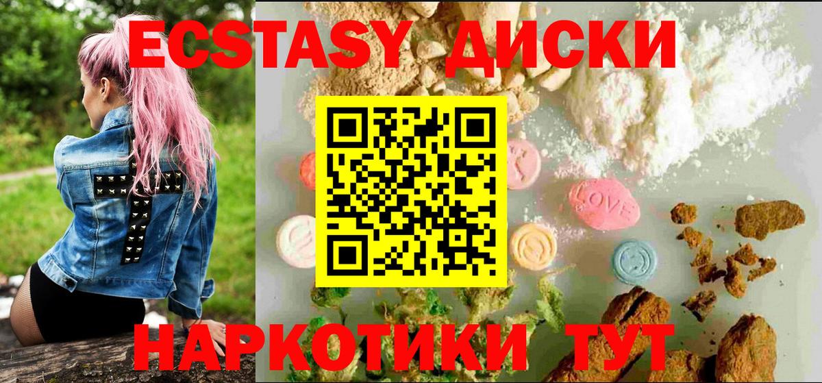Калининград  shop телеграм  хочу наркоту  Вход с VPN  Ecstasy 280 MDMA  Экстази Cube 