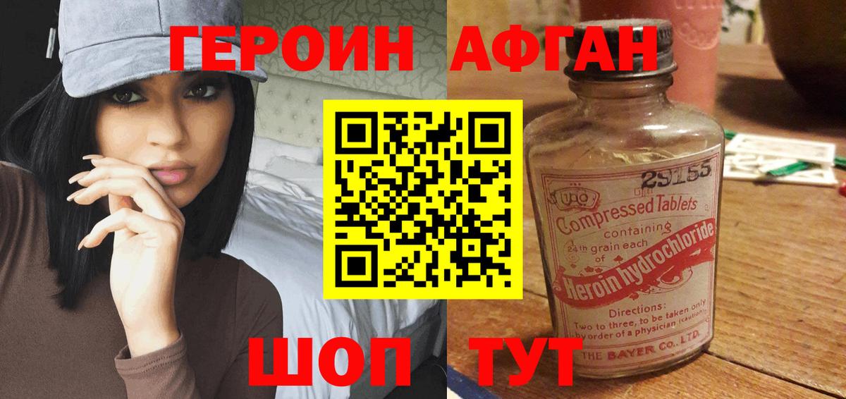 Калининград  ГЕРОИН афганец  Героин  Вход с VPN 