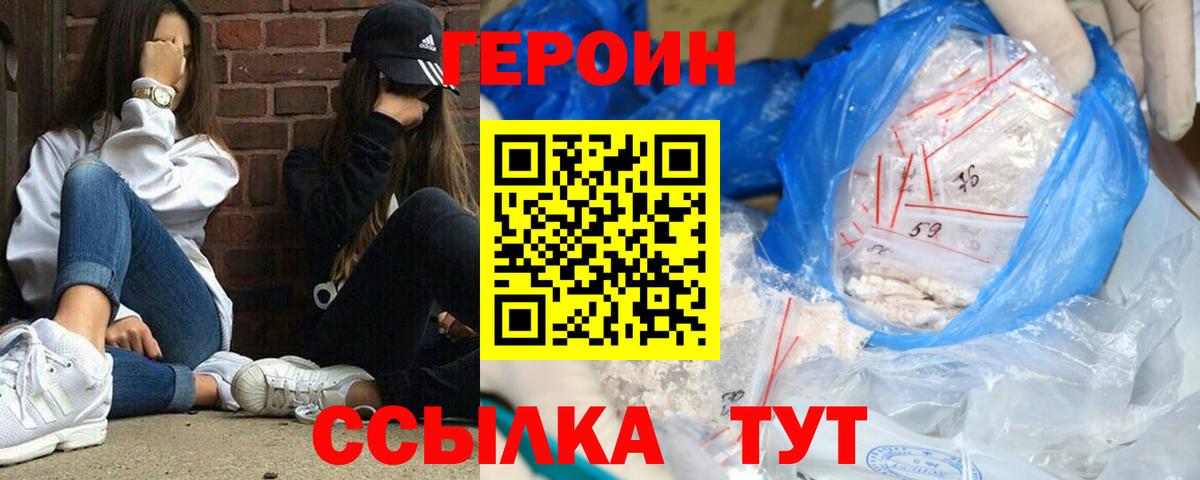 Героин гречка Калининград