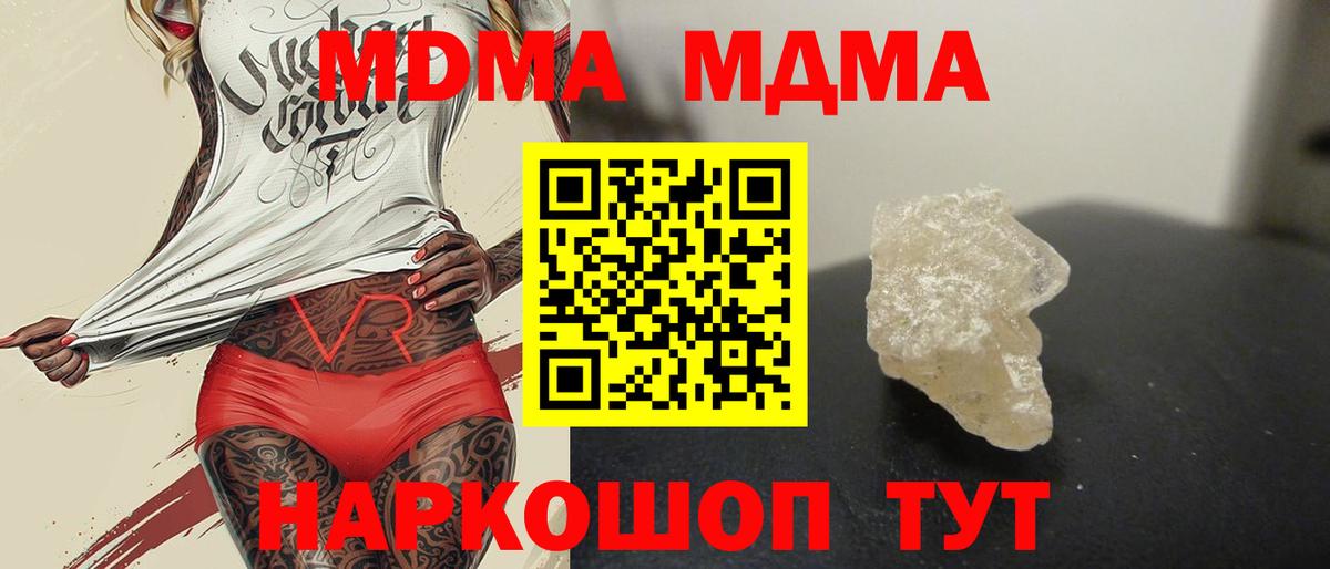 МДМА Molly  Вход с VPN  Калининград  MDMA Molly 