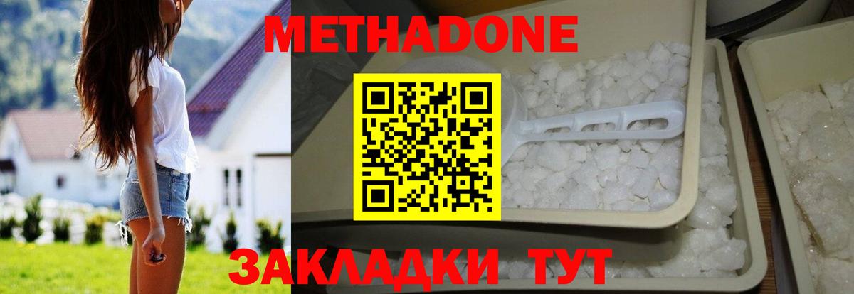 Метадон кристалл  МЕТАДОН кристалл  mega как зайти  Вход с VPN  Калининград 