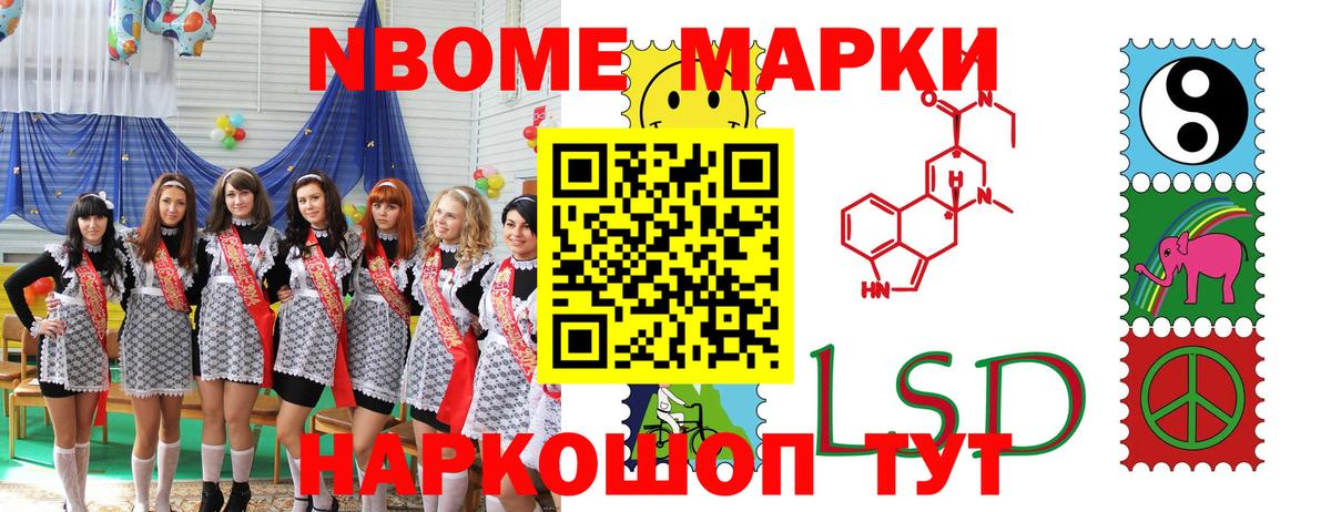 Марки 25I-NBOMe 1500мкг Калининград