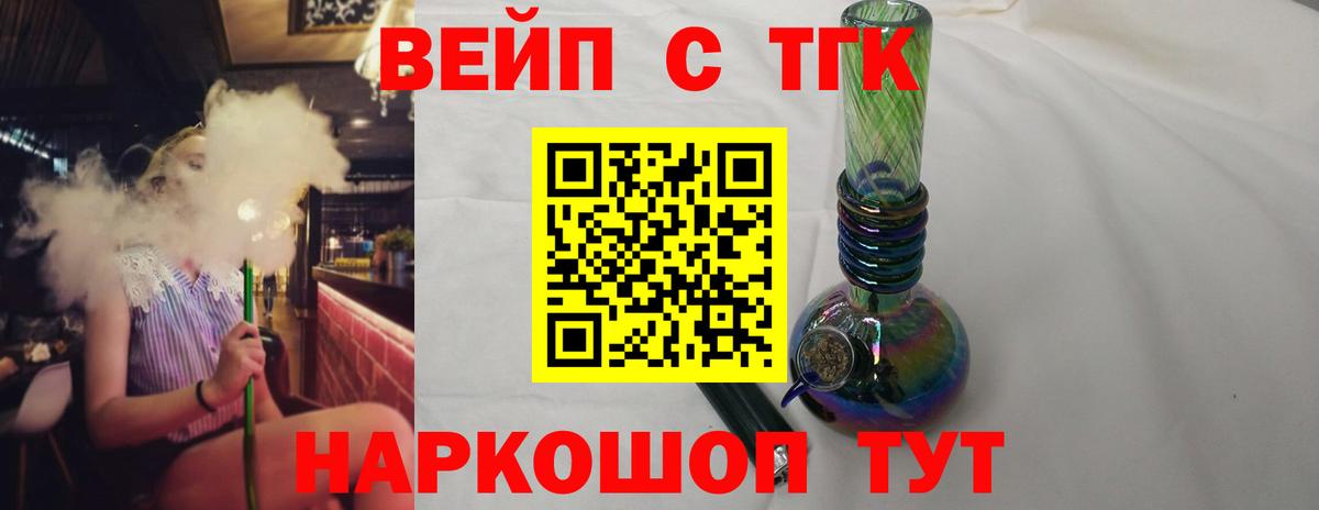 ТГК вейп с тгк  ТГК концентрат  Вход с VPN  Калининград 